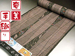 奄美手織り ５マルキ 一元式 本場大島紬 
